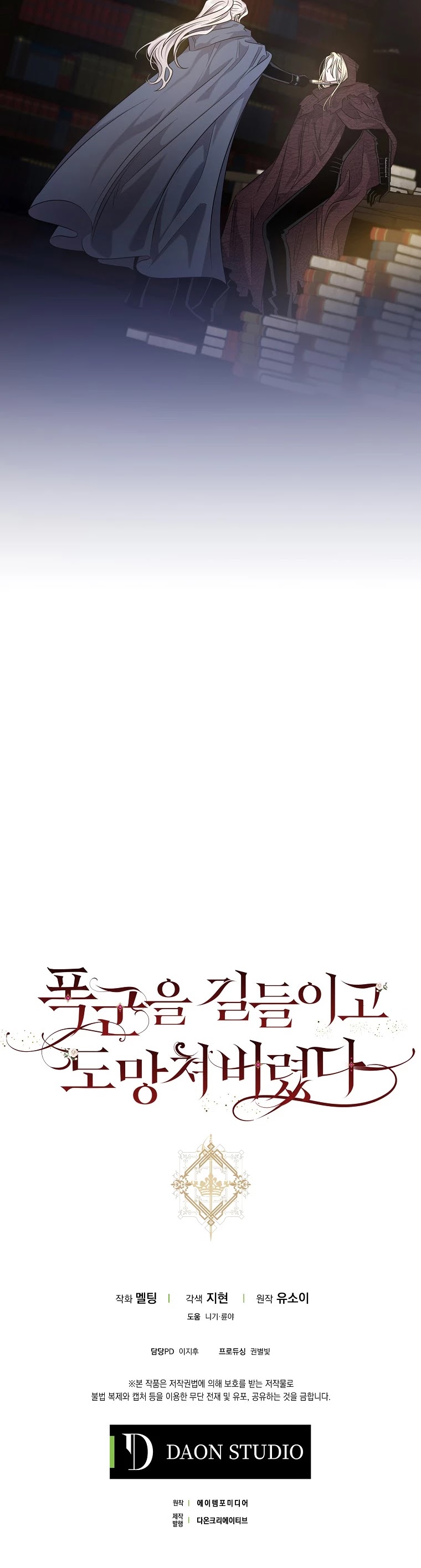 I Tamed a Tyrant and Ran Away Chapter 46 page 46 - Chapter 46