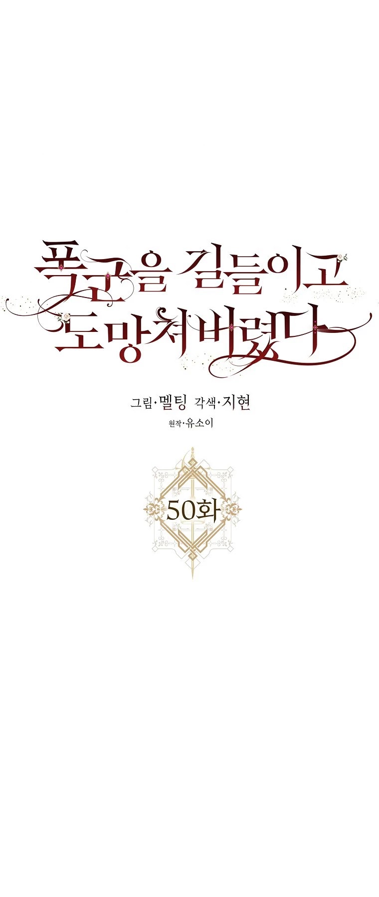 I Tamed a Tyrant and Ran Away Chapter 50 page 28 - Chapter 50