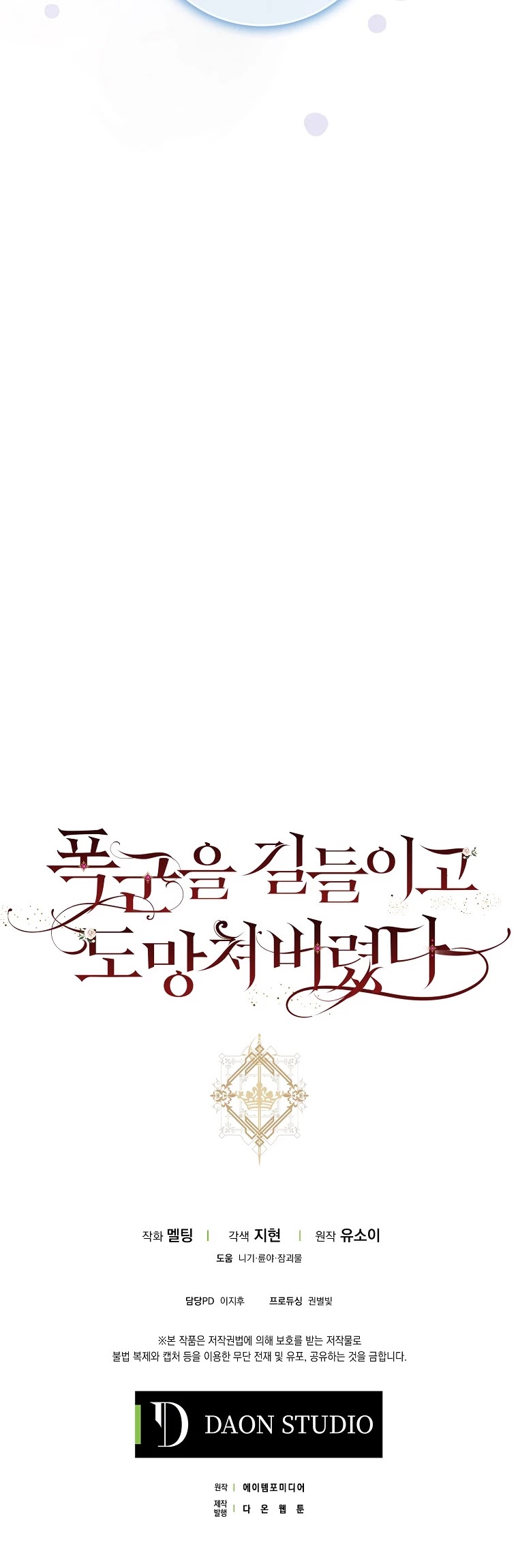 I Tamed a Tyrant and Ran Away Chapter 51 page 43 - Chapter 51
