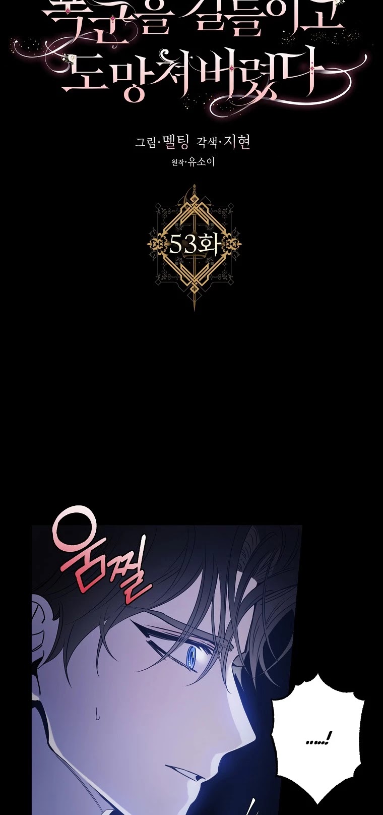 I Tamed a Tyrant and Ran Away Chapter 53 page 19 - Chapter 53