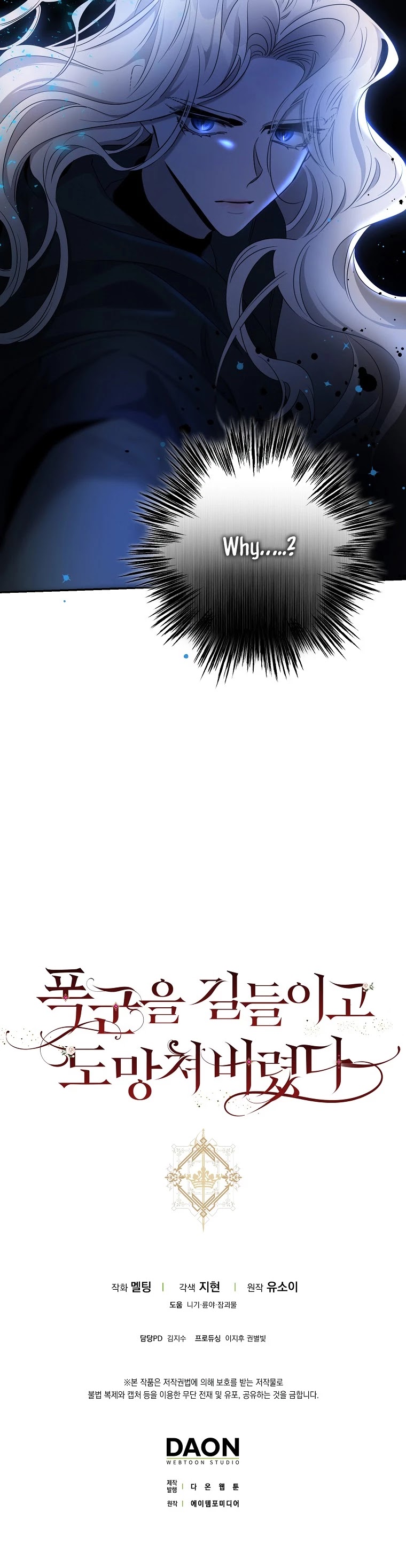 I Tamed a Tyrant and Ran Away Chapter 54 page 43 - Chapter 54