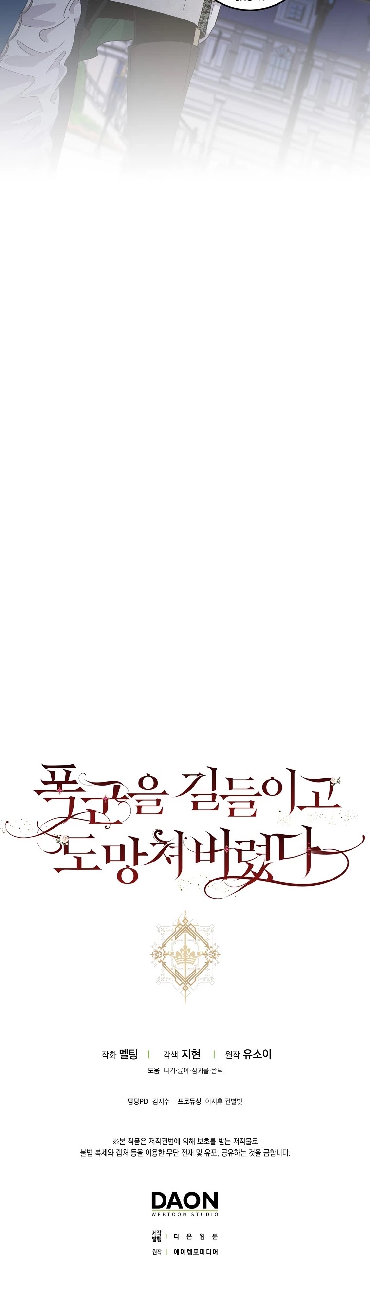 I Tamed a Tyrant and Ran Away Chapter 57 page 37 - Chapter 57
