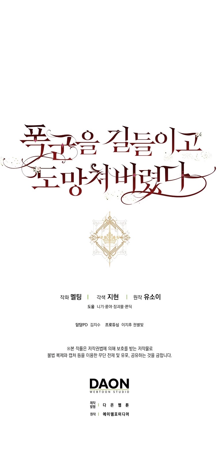 I Tamed a Tyrant and Ran Away Chapter 61 page 43 - Chapter 61