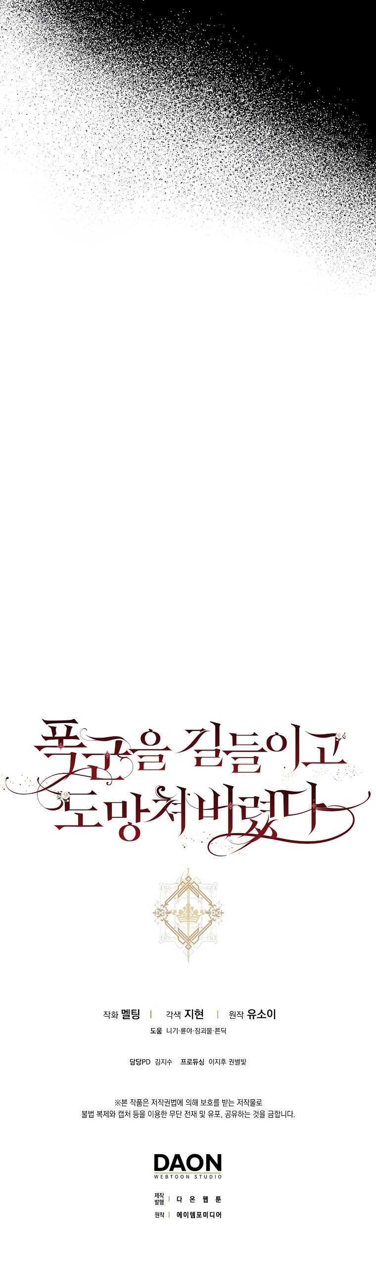 I Tamed a Tyrant and Ran Away Chapter 63 page 43 - Chapter 63