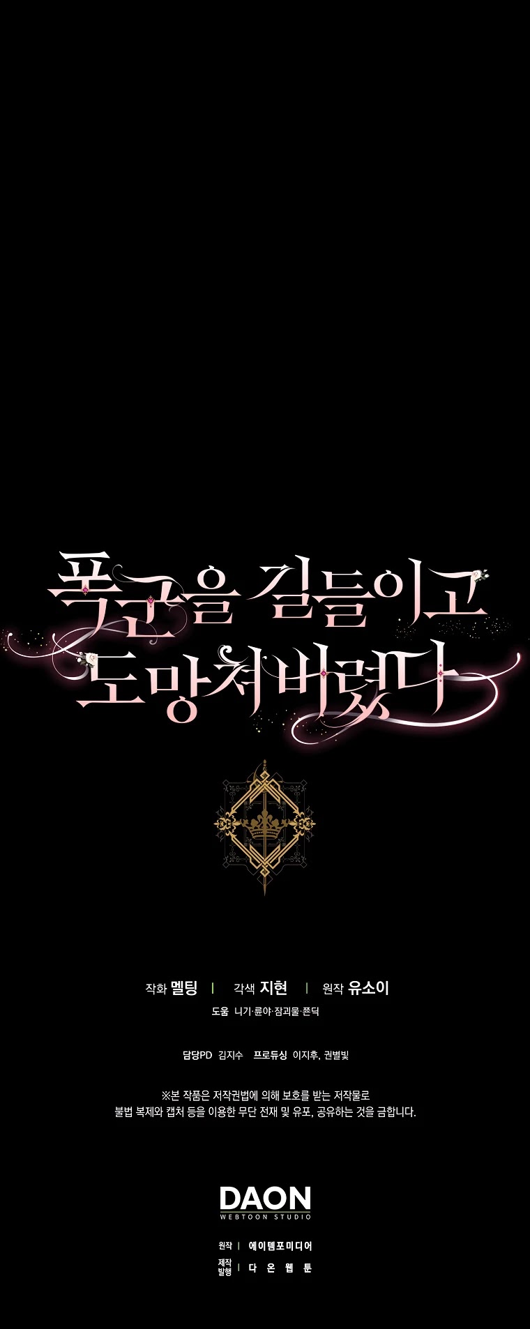 I Tamed a Tyrant and Ran Away Chapter 64 page 40 - Chapter 64