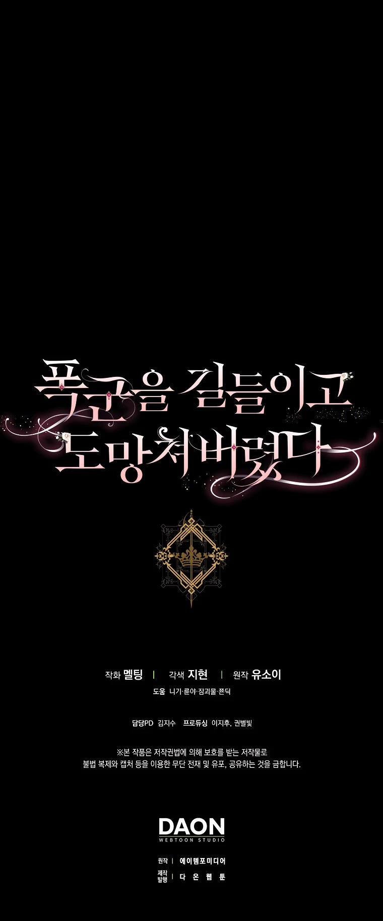 I Tamed a Tyrant and Ran Away Chapter 67 page 43 - Chapter 67