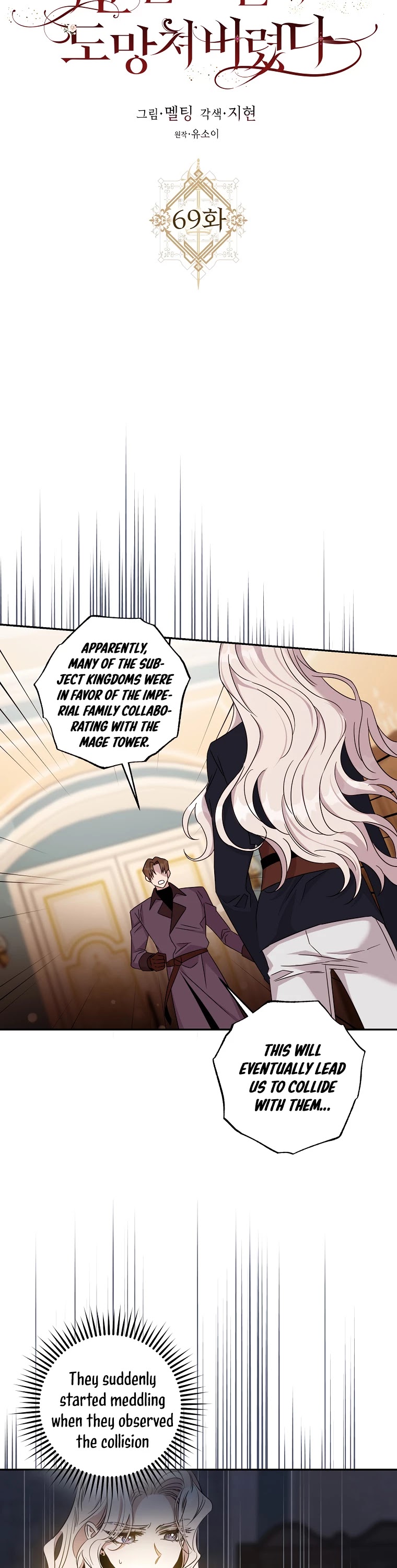 I Tamed a Tyrant and Ran Away Chapter 69 page 5 - Chapter 69
