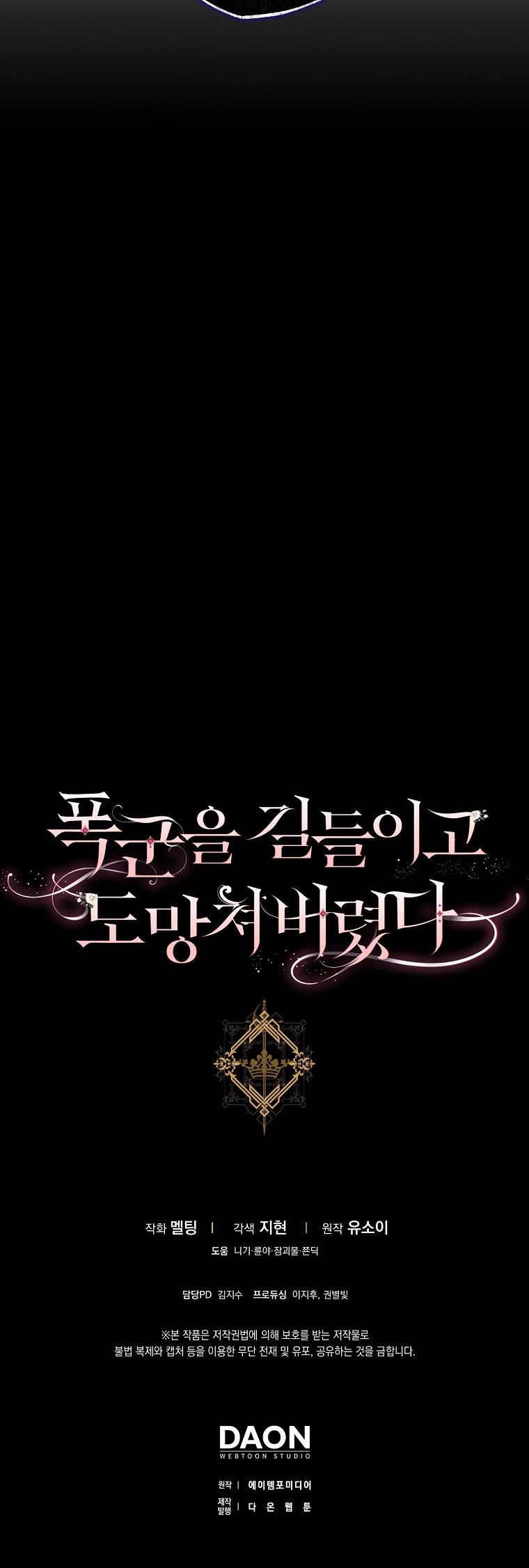 I Tamed a Tyrant and Ran Away Chapter 76 page 42 - Chapter 76