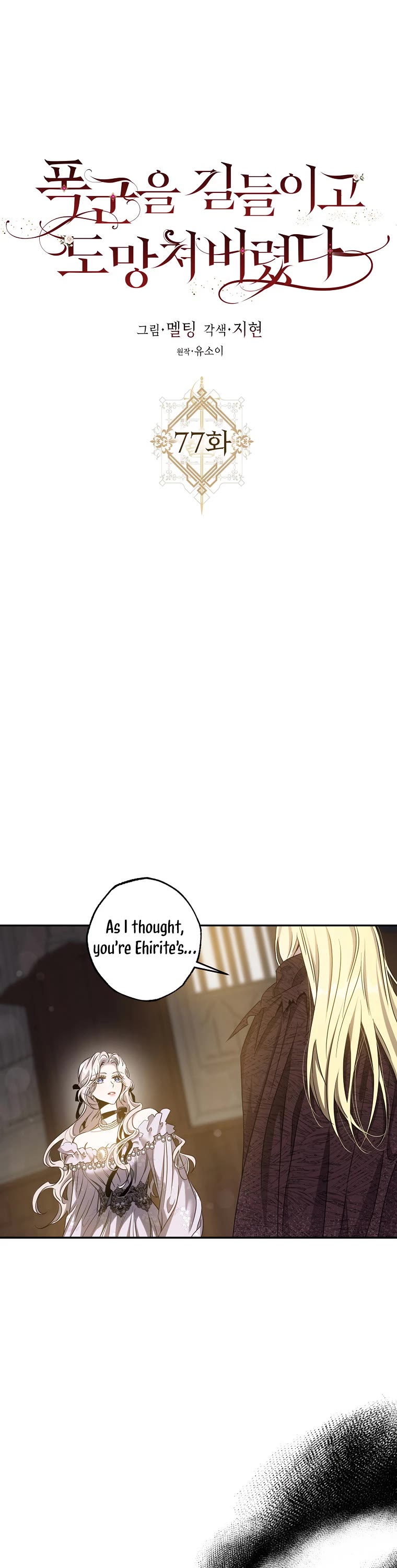I Tamed a Tyrant and Ran Away Chapter 77 page 4 - Chapter 77