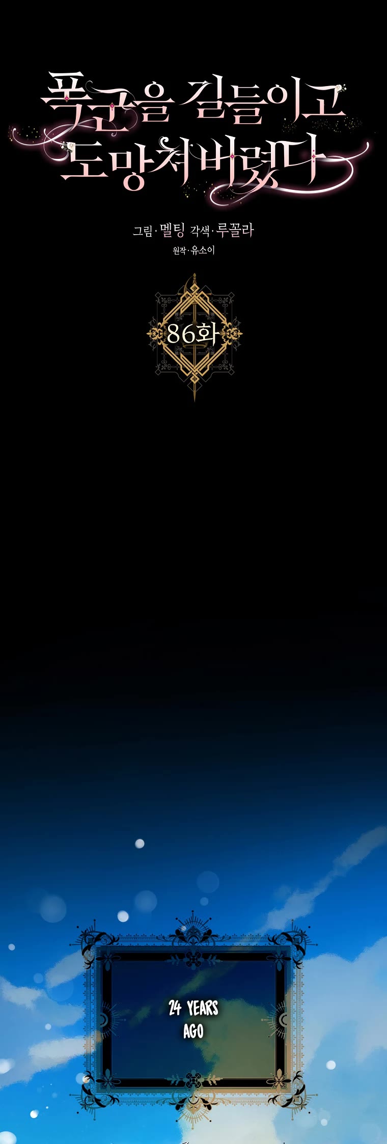 I Tamed a Tyrant and Ran Away Chapter 86 page 25 - Chapter 86