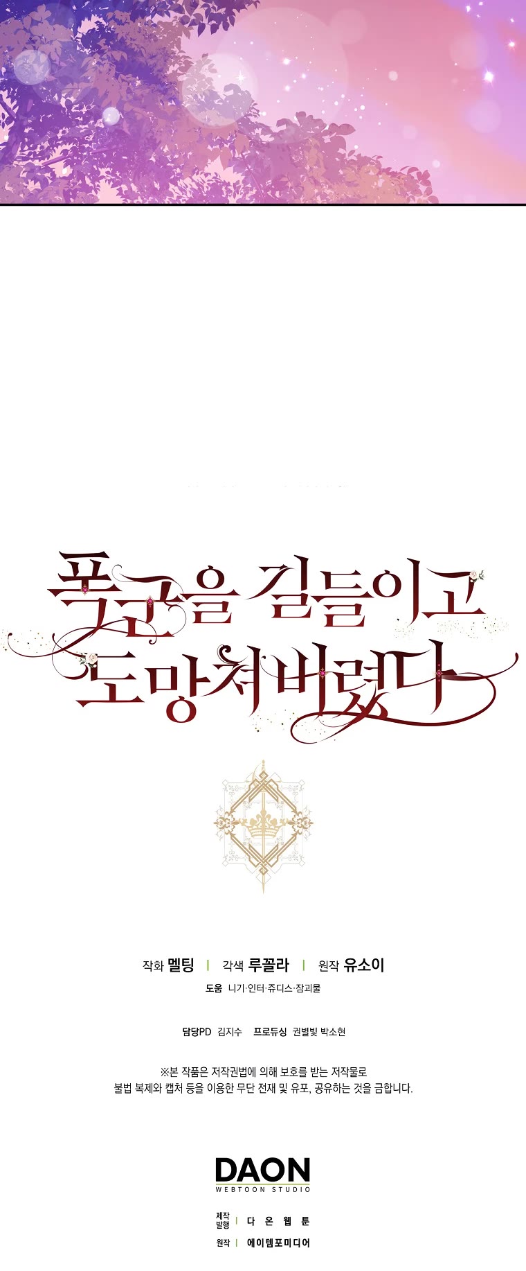 I Tamed a Tyrant and Ran Away Chapter 87 page 46 - Chapter 87