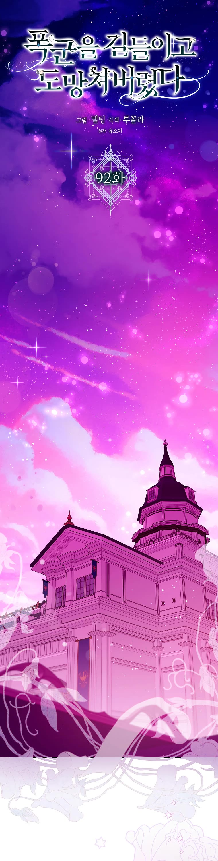 I Tamed a Tyrant and Ran Away Chapter 92 page 11 - Chapter 92