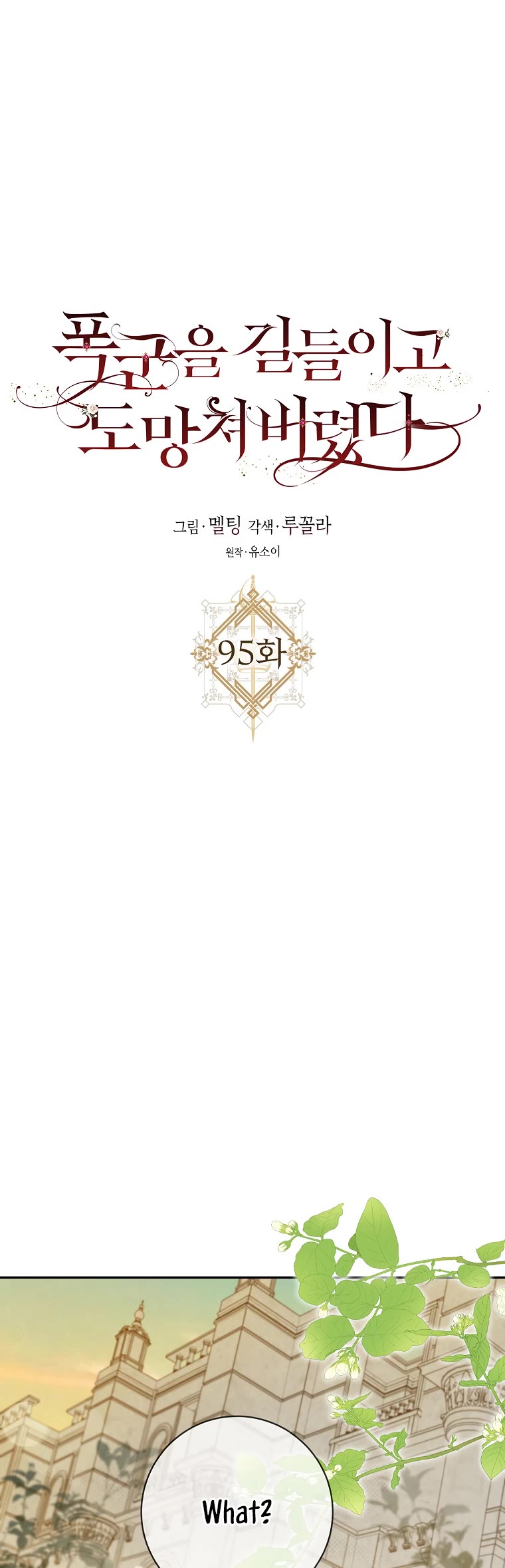 I Tamed a Tyrant and Ran Away Chapter 95 page 24 - Chapter 95