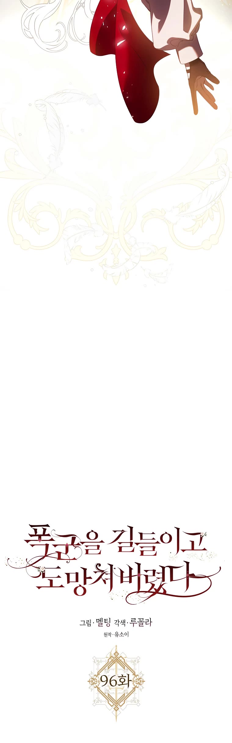 I Tamed a Tyrant and Ran Away Chapter 96 page 20 - Chapter 96
