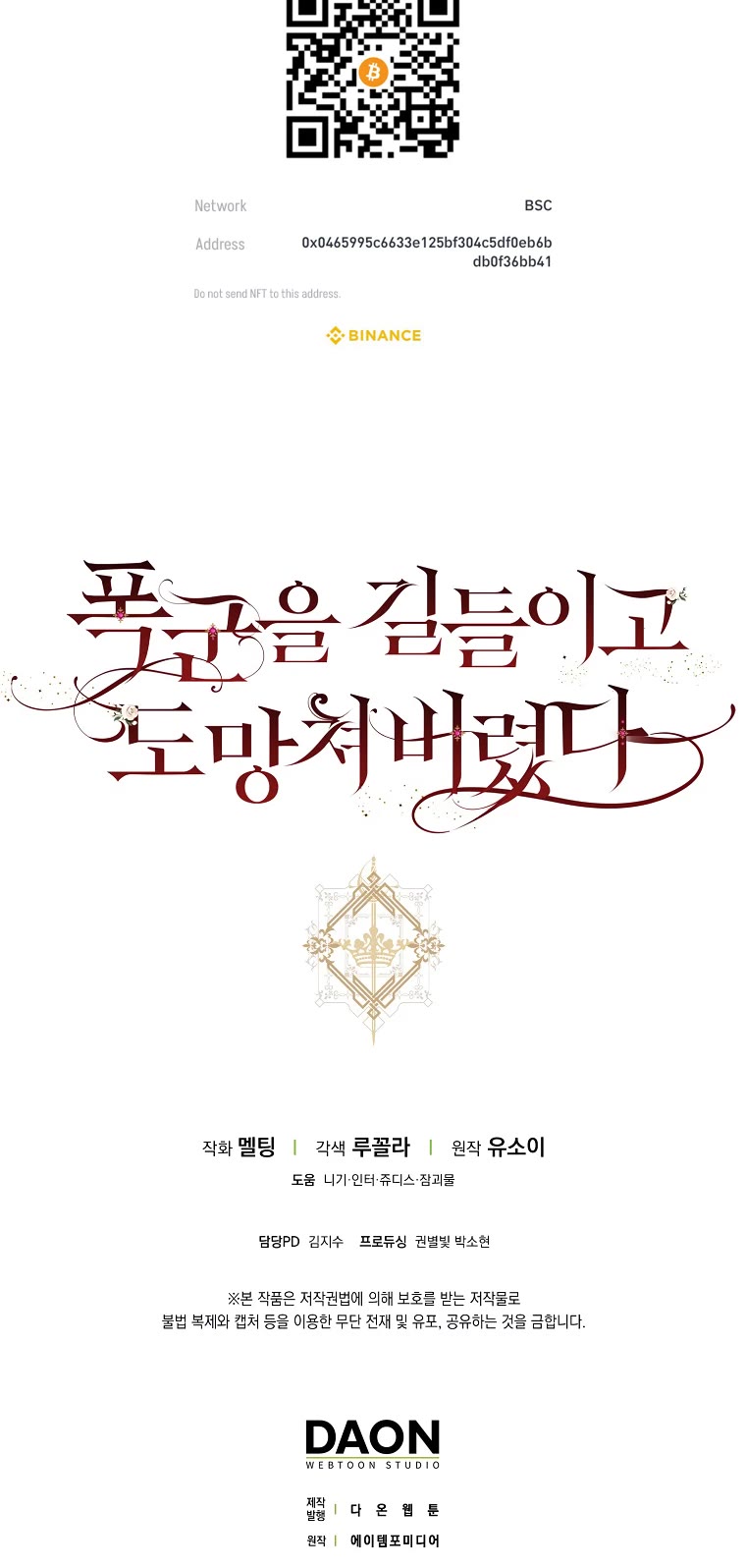 I Tamed a Tyrant and Ran Away Chapter 98 page 41 - Chapter 98
