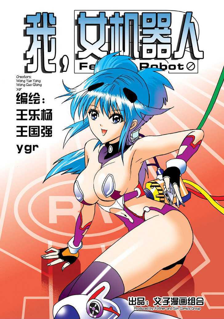 I The Female Robot Chapter 1.1 page 2 - Vol.1 Chapter 1: Obtaining a new body
