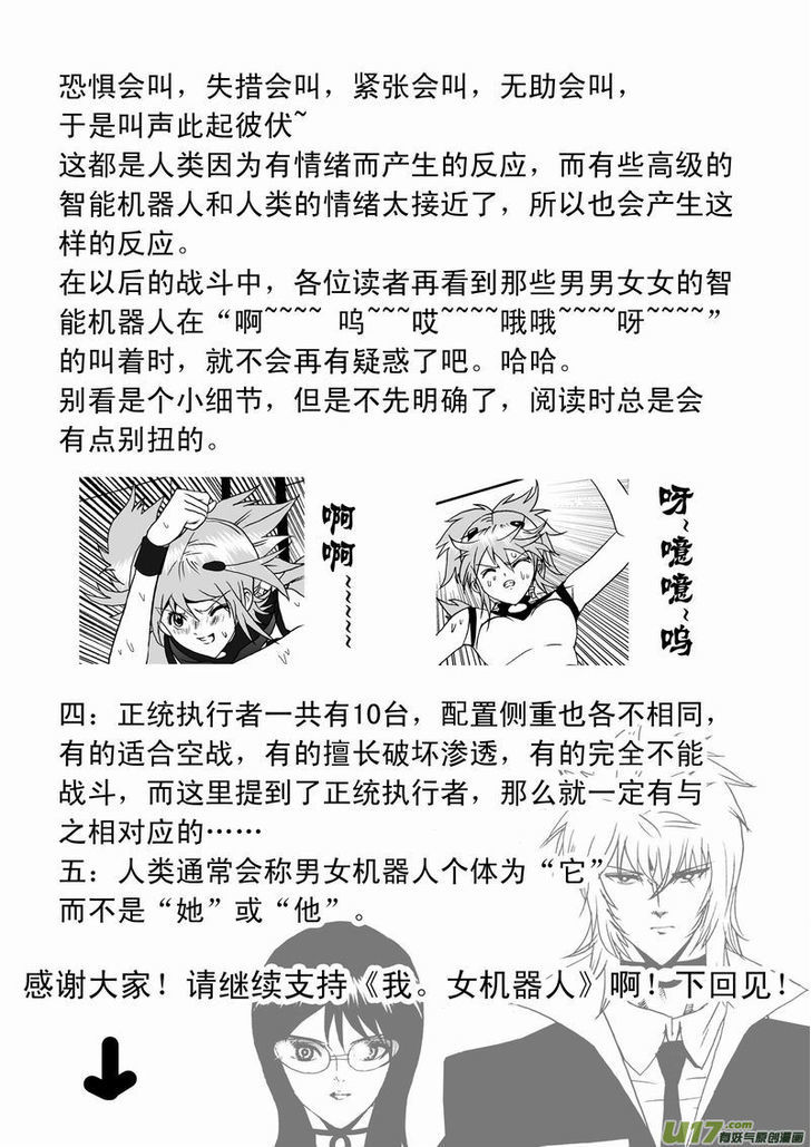 I The Female Robot Chapter 1.13 page 26 - Vol.1 Chapter 13: Are you my secret ally?