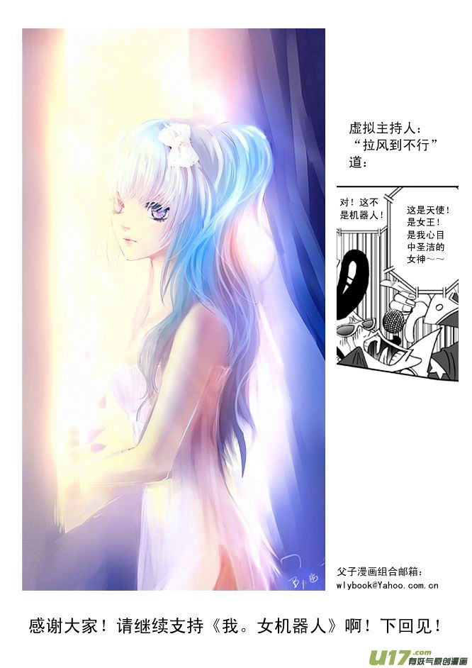 I The Female Robot Chapter 1.16 page 27 - Vol.1 Chapter 16: Out of the shadow