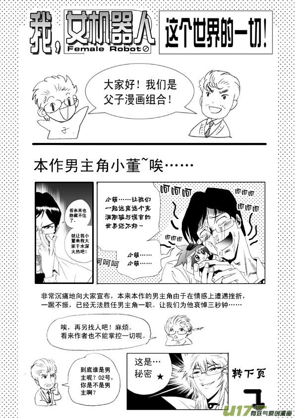 I The Female Robot Chapter 1.17 page 27 - Vol.1 Chapter 17: Pre-War Entertainment!