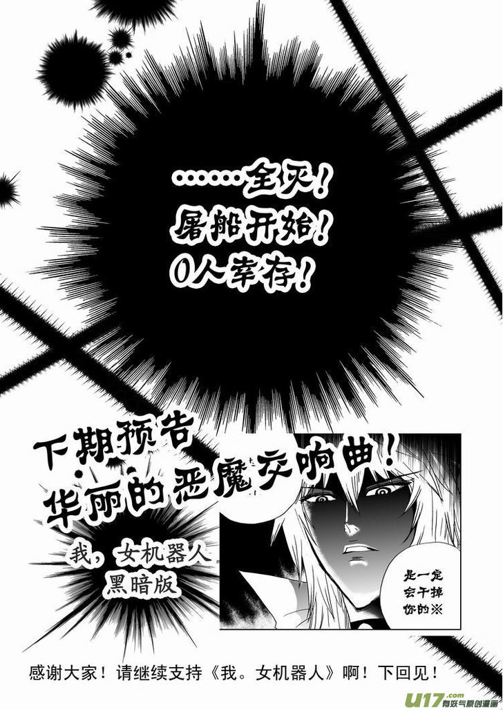 I The Female Robot Chapter 1.18 page 28 - Vol.1 Chapter 18: Time's Up