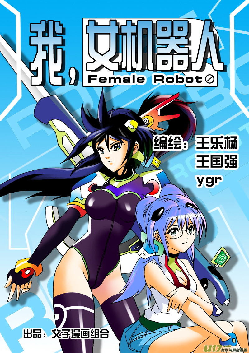 I The Female Robot Chapter 1.2 page 1 - Vol.1 Chapter 2: Intelligent Robot? Death!