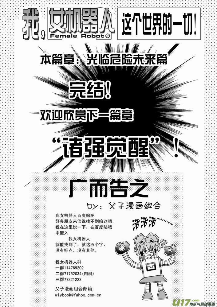 I The Female Robot Chapter 1.20 page 18 - Vol.1 Chapter 20: Project "MEET"