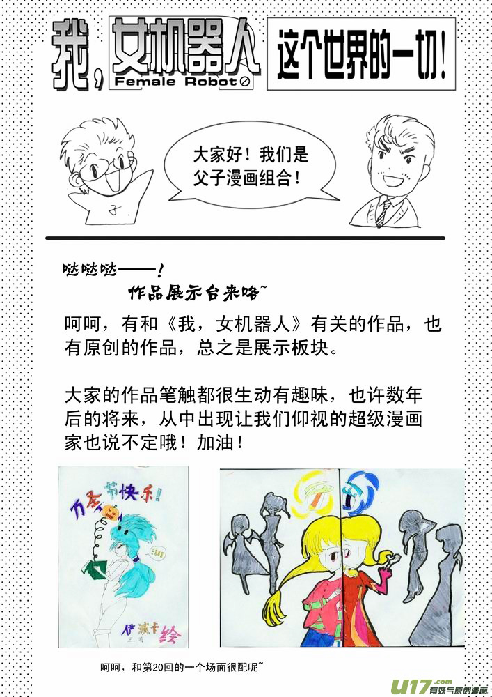 I The Female Robot Chapter 1.21 page 30 - Vol.1 Chapter 21: My Fateful Encounter With Him (Part 1)