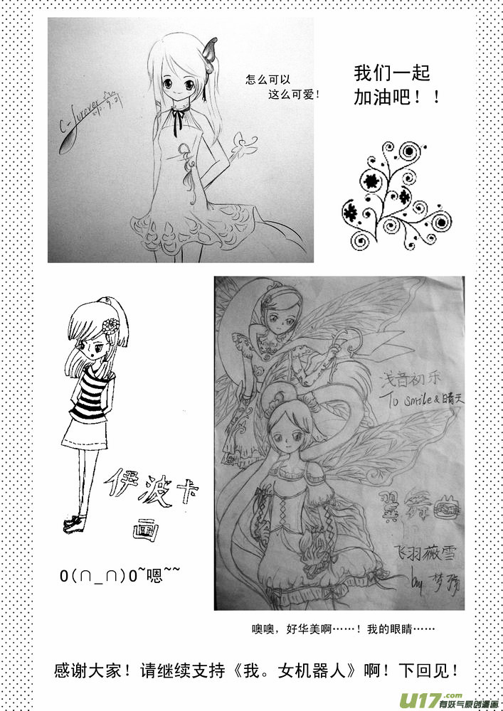 I The Female Robot Chapter 1.21 page 31 - Vol.1 Chapter 21: My Fateful Encounter With Him (Part 1)
