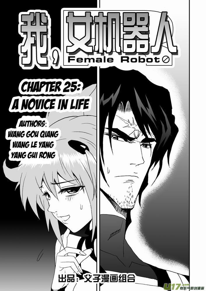 I The Female Robot Chapter 1.25 page 2 - Vol.1 Chapter 25: A Novice in Life