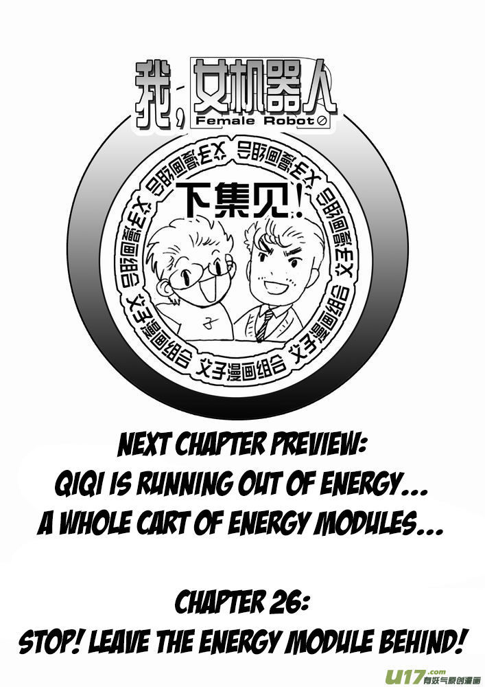 I The Female Robot Chapter 1.25 page 28 - Vol.1 Chapter 25: A Novice in Life