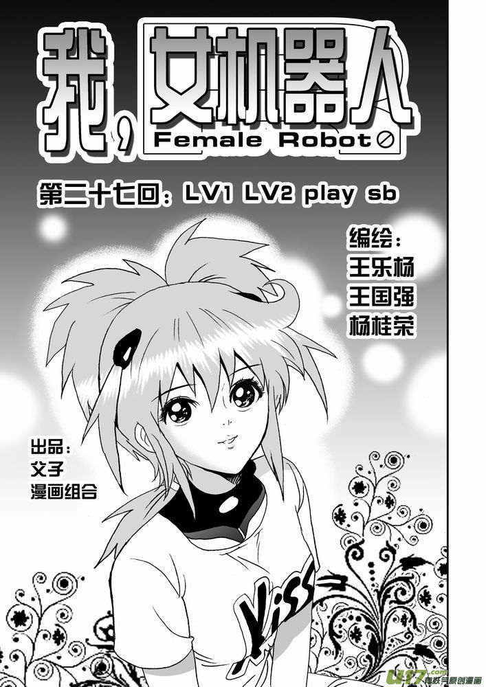 I The Female Robot Chapter 1.27 page 2 - Vol.1 Chapter 27: Lv1 Lv2 play sb