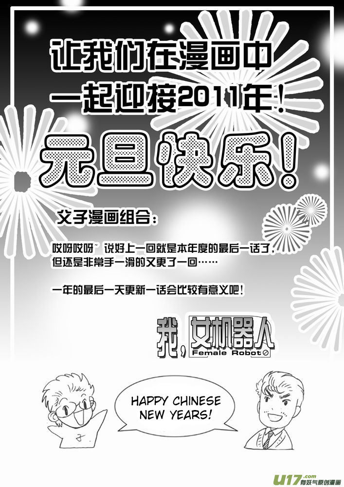 I The Female Robot Chapter 1.28 page 2 - Vol.1 Chapter 28: Lv. 30 and above