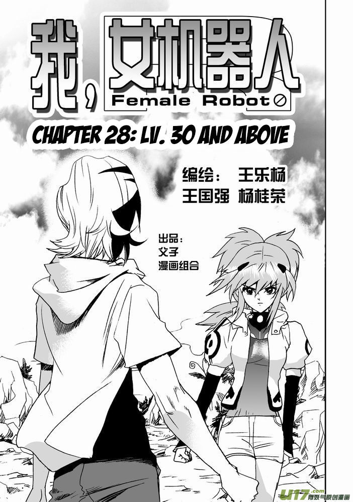 I The Female Robot Chapter 1.28 page 3 - Vol.1 Chapter 28: Lv. 30 and above