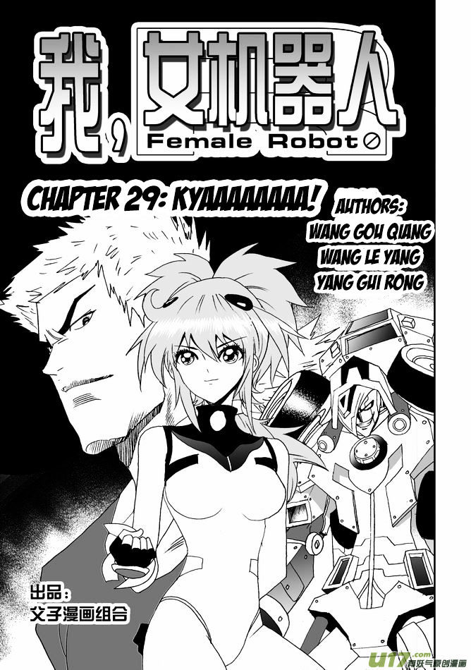 I The Female Robot Chapter 1.29 page 1 - Vol.1 Chapter 29: Kyaaaaaaaa!