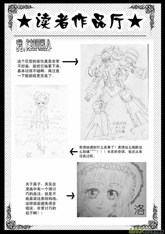 I The Female Robot Chapter 1.29 page 25 - Vol.1 Chapter 29: Kyaaaaaaaa!