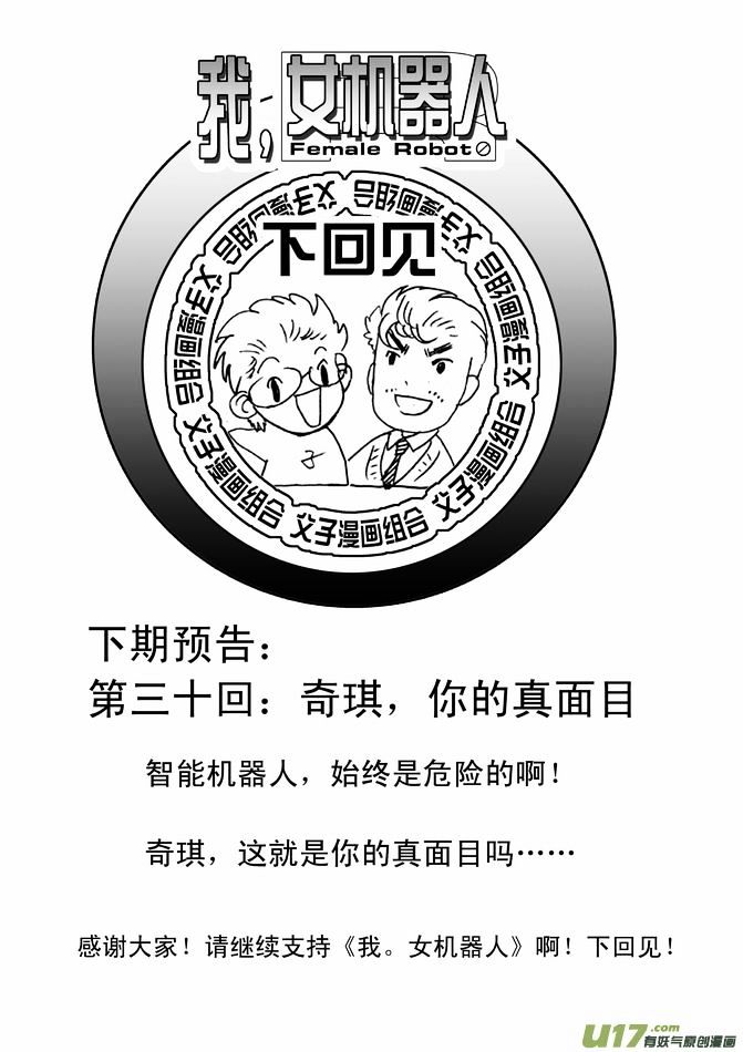 I The Female Robot Chapter 1.29 page 26 - Vol.1 Chapter 29: Kyaaaaaaaa!
