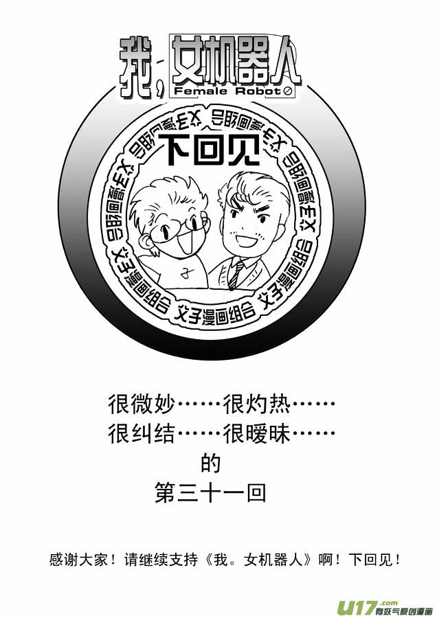 I The Female Robot Chapter 1.30 page 27 - Vol.1 Chapter 30: Qiqi, show us your true self