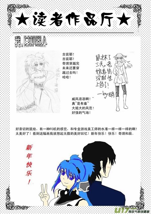 I The Female Robot Chapter 1.31 page 21 - Vol.1 Chapter 31: Being Targeted