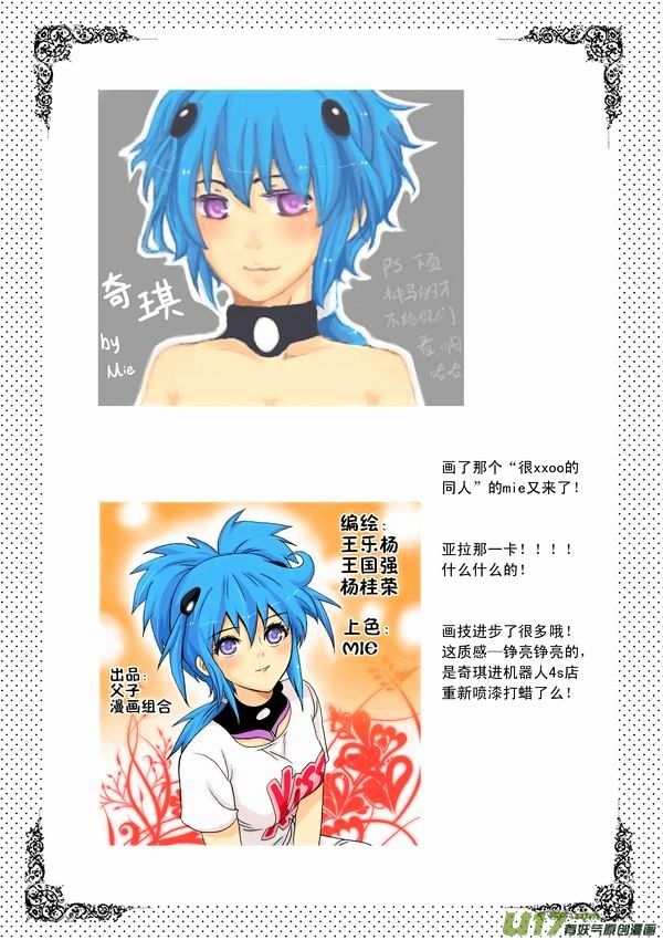 I The Female Robot Chapter 1.31 page 22 - Vol.1 Chapter 31: Being Targeted