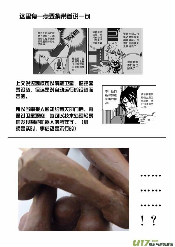 I The Female Robot Chapter 1.31 page 23 - Vol.1 Chapter 31: Being Targeted