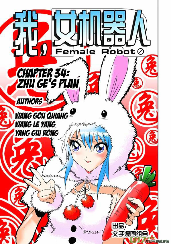 I The Female Robot Chapter 1.34 page 2 - Vol.1 Chapter 34: Zhu Ge's Plan