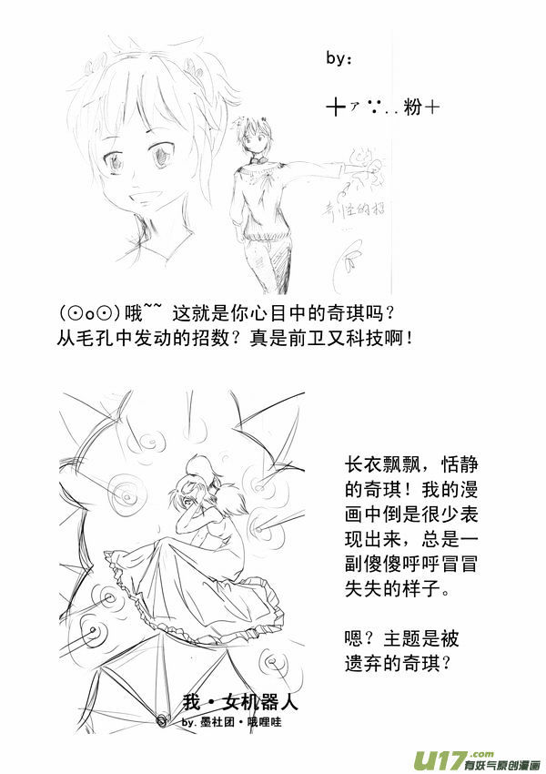 I The Female Robot Chapter 1.34 page 25 - Vol.1 Chapter 34: Zhu Ge's Plan