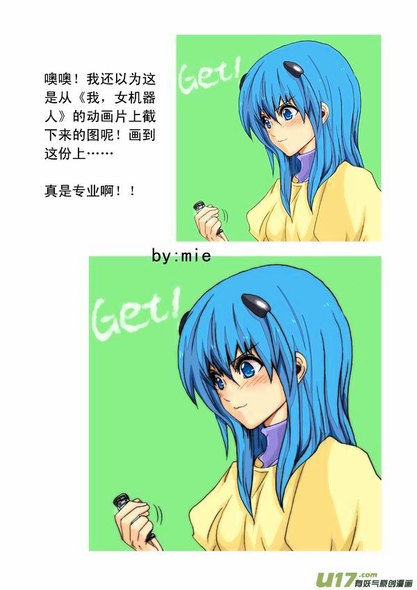 I The Female Robot Chapter 1.34 page 27 - Vol.1 Chapter 34: Zhu Ge's Plan