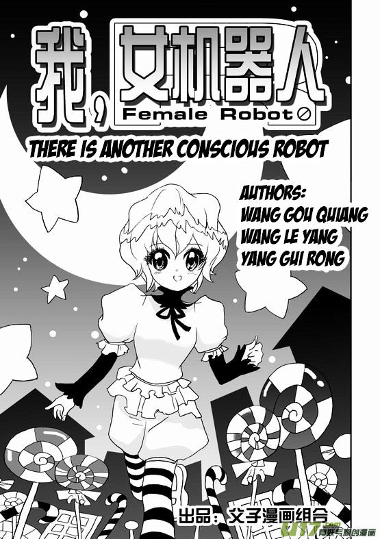 I The Female Robot Chapter 1.36 page 2 - Vol.1 Chapter 36: There is another conscious robot