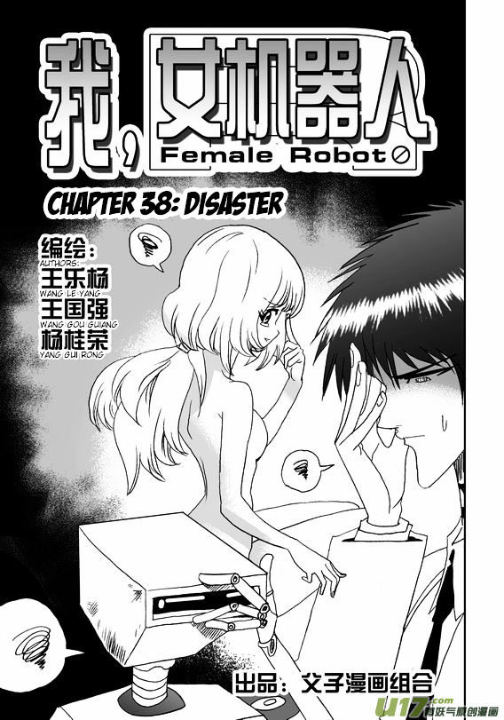 I The Female Robot Chapter 1.38 page 2 - Vol.1 Chapter 38: Disaster