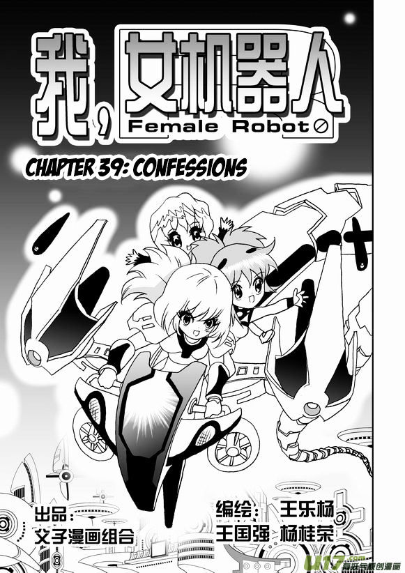 I The Female Robot Chapter 1.39 page 2 - Vol.1 Chapter 39: Confessions