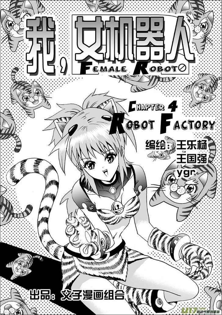 I The Female Robot Chapter 1.4 page 1 - Vol.1 Chapter 4: Robot Factory (HQ Version)