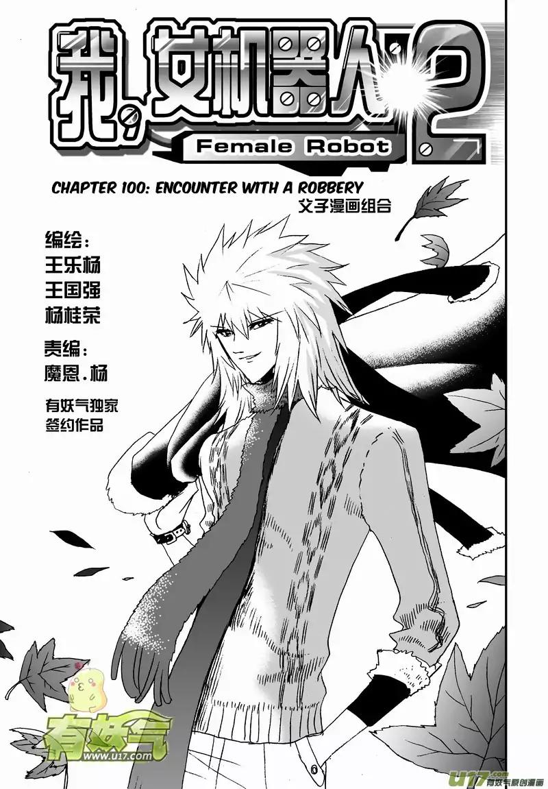 I The Female Robot Chapter 2.100 page 2 - Vol.2 Chapter 100: Encounter with a Robbery