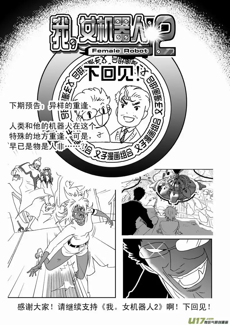 I The Female Robot Chapter 2.100 page 23 - Vol.2 Chapter 100: Encounter with a Robbery