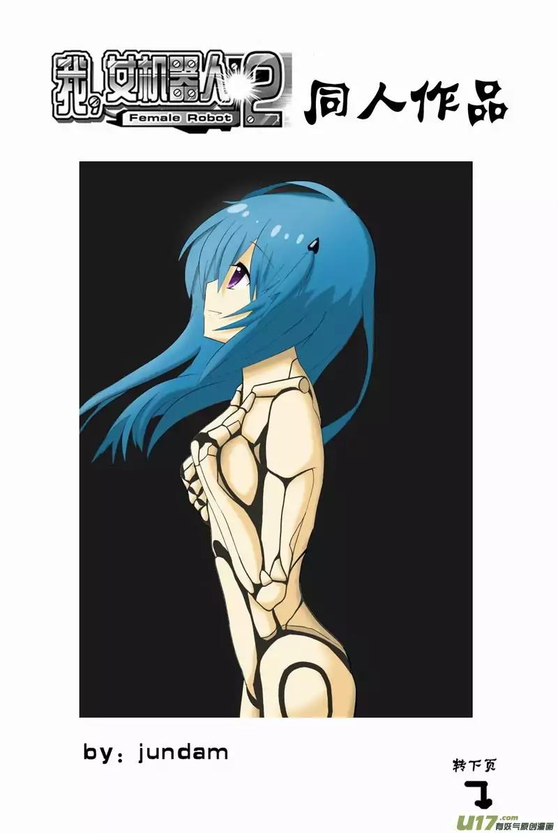 I The Female Robot Chapter 2.101 page 20 - Vol.2 Chapter 101: A Strange Encounter